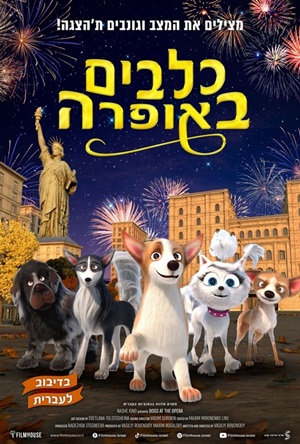 Dogs at the Opera